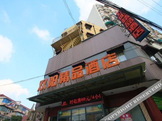 Шанхай: Shuangyang Boutique Hotel