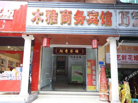 Чунцин: Muya Hotel (Xinshan Village Dadukou Pedestrian Street)