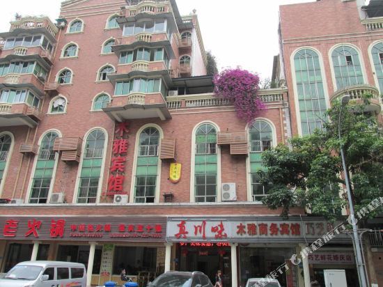 Чунцин: Muya Hotel (Xinshan Village Dadukou Pedestrian Street)