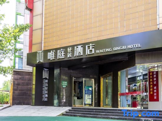 Шанхай: Waiting Qingju Hotel (9th People's Hospital Lujiabang Road Subway Station Branch)