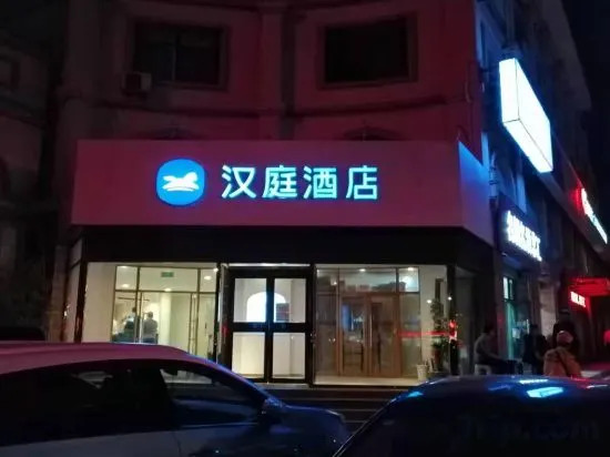 Цзинань: Hanting Hotel (Pingyin Bus Terminal)