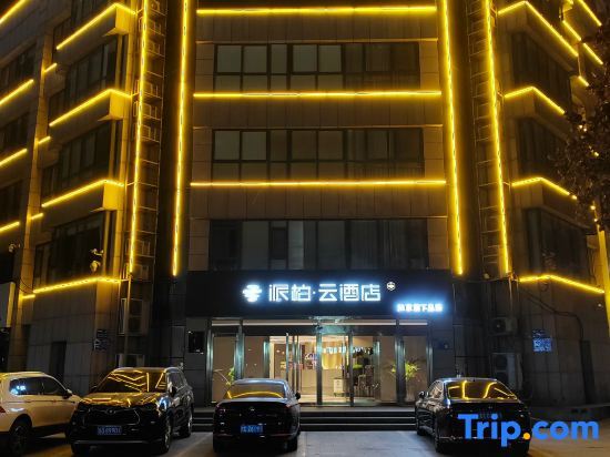Линьи: Homeinn Pebble Hotel (Linyi Yinan Government Plaza)