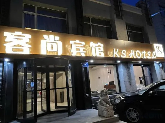 Цицикар: KS Hotel