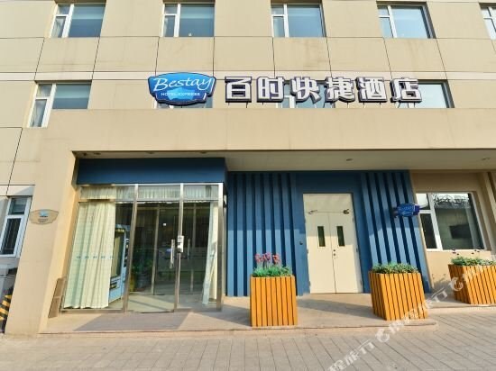 Пекин: 百时快捷酒店(北京欢乐谷店)
