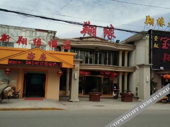 上海新翔缘酒店 — фото 1