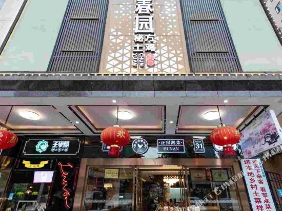 Чанша: Chunyuan Hotel (Changsha County Huanghua International Airport)