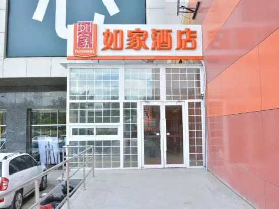 Пекин: Home Inn (Beijing apple garden subway station store)