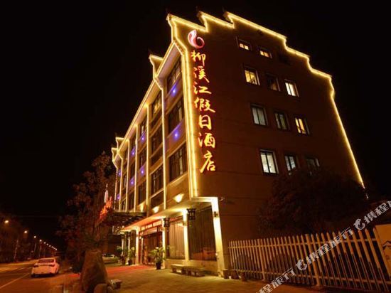 Ханчжоу: Liuxi River Holiday Hotel Lin'an