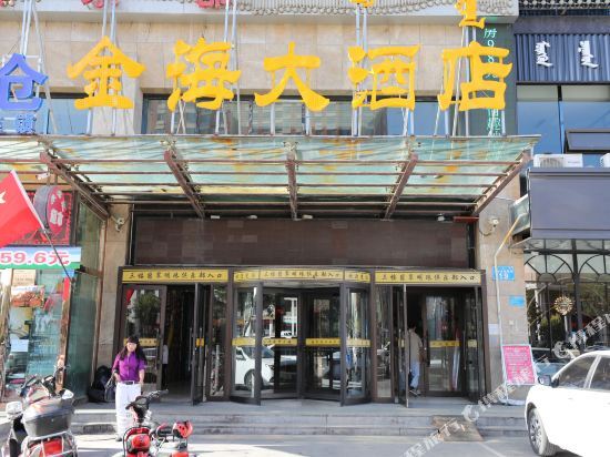Ордос: Ordos Jinhai Hotel (Dongsheng Wangfujing Branch)