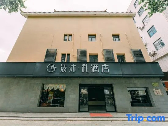 Нанкин: Qingmu Li Hotel (Nanjing Dachang Subway Station Xinhua Road)