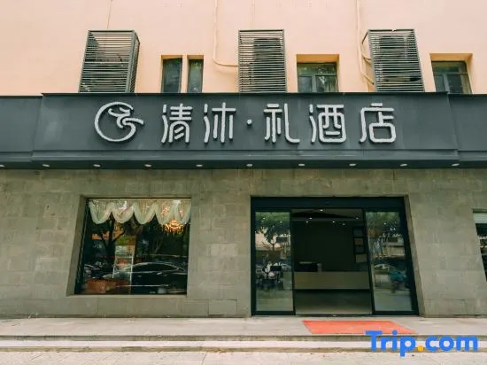 Нанкин: Qingmu Li Hotel (Nanjing Dachang Subway Station Xinhua Road)