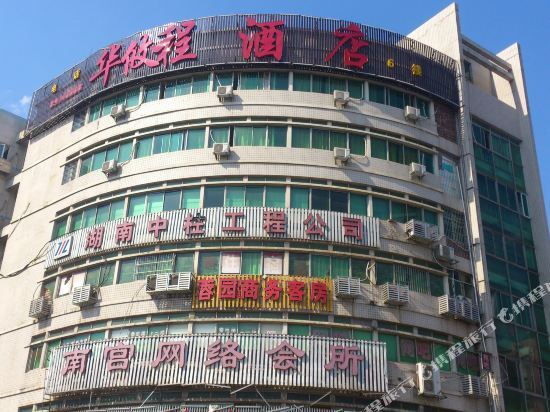 Чанша: 长沙华攸程酒店