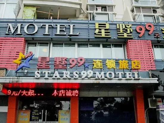Шанхай: Stars 99 Hotel (Shanghai University of Finance and Economics)