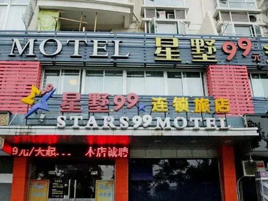 Шанхай: Stars 99 Hotel (Shanghai University of Finance and Economics)
