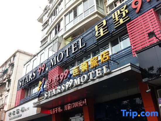 Шанхай: Stars 99 Hotel (Shanghai University of Finance and Economics)