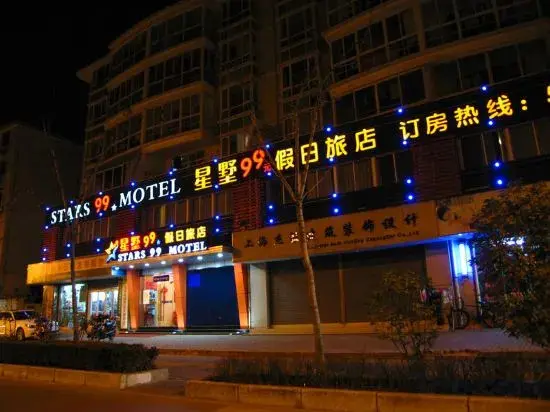 Шанхай: Stars 99 Hotel (Shanghai University of Finance and Economics)