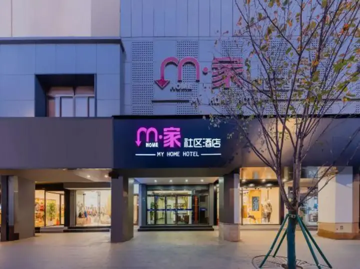 Шанхай: My Home Hotel (Shanghai Mudanjiang Road)