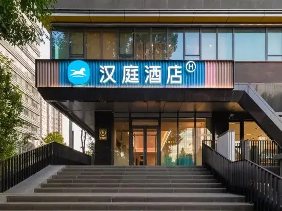 Пекин: HanTing Hotel (Beijing Jiaotong University Zoo)