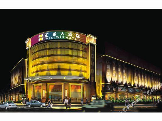 Фошань: Willwin Hotel