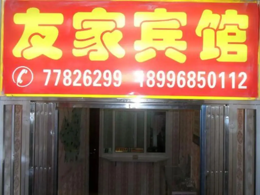 Чунцин: Wulong Youjia Hotel