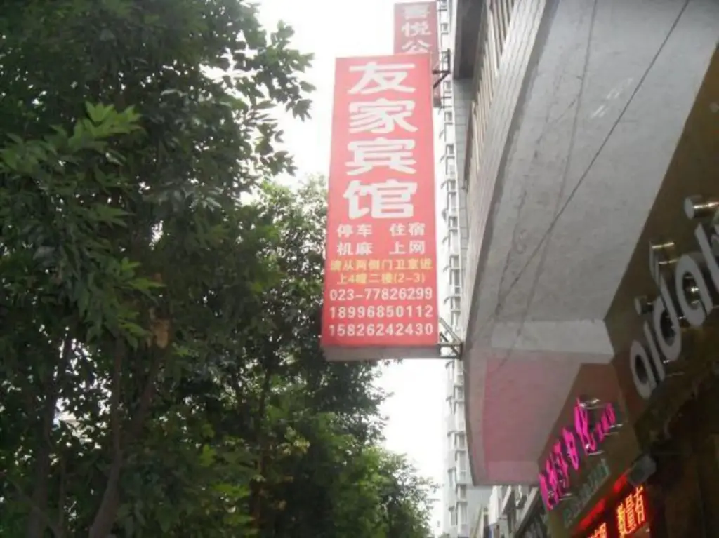 Чунцин: Wulong Youjia Hotel