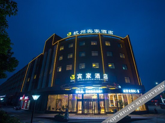 Ханчжоу: Binjia Hotel