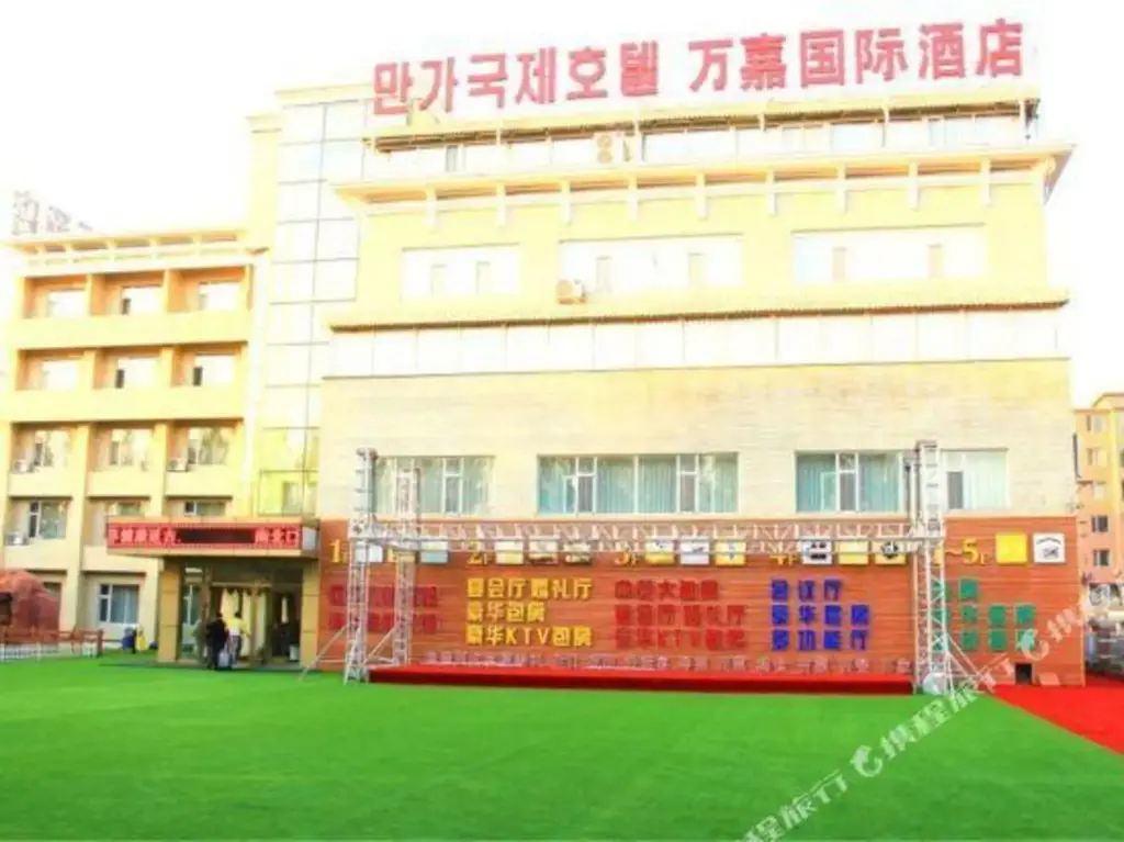 Wanjia International Hotel (Yanji Chaoyangchuan Airport Branch) — фото 1