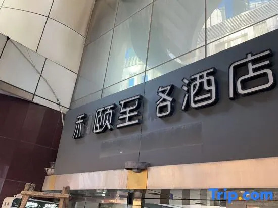 Шанхай: Heyizhige (Shanghai Pudong Lujiazui Nextage)
