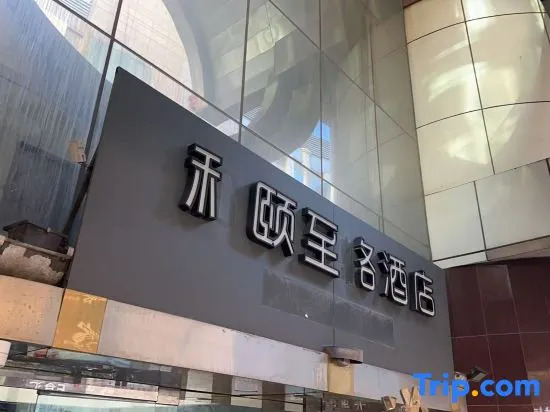 Шанхай: Heyizhige (Shanghai Pudong Lujiazui Nextage)