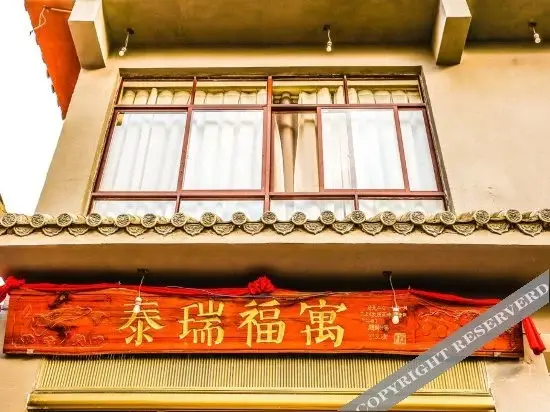 Tairui Fuyu Inn — фото 1