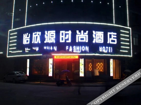 Ханьчжун: Yi Xin Yuan Fashion Hotel