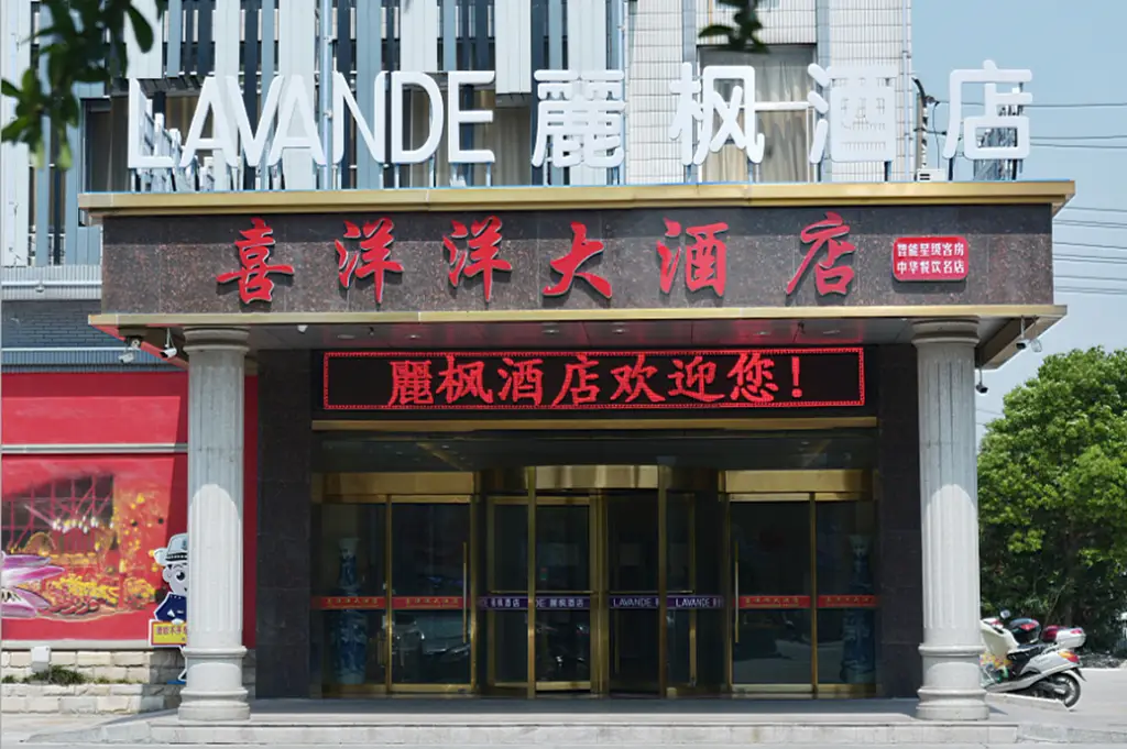 Lavande Hotel Jingjiang Automobile Terminal — фото 1