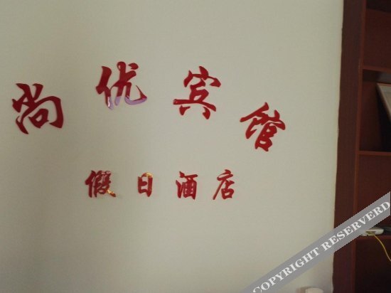 Жичжао: Shangyou Hotel