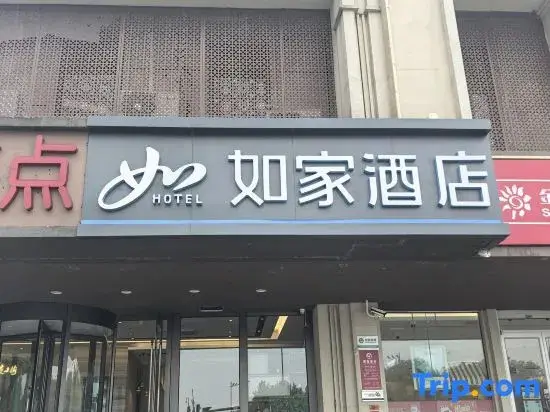 Нанкин: Homeinn Hotel (Nanjing Museum Scenic Area Muxuyuan Avenue)