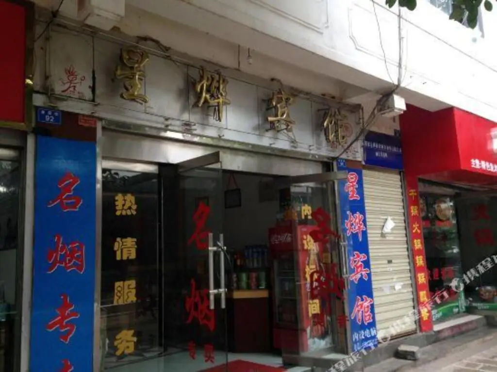 Xingye Hostel — фото 1