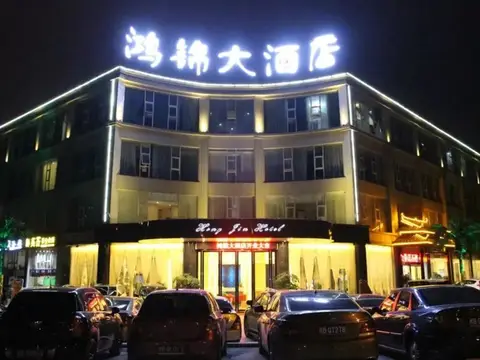 Hongjin Hotel — фото 1
