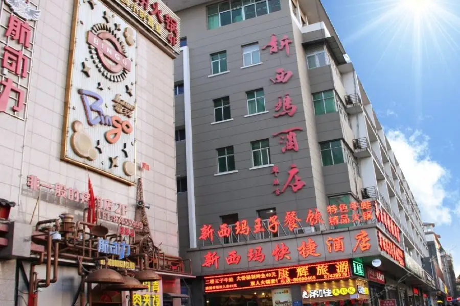 New Sima Express Hotel — фото 1