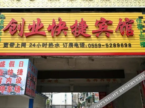 Хуаншань: Chuangye Express Hostel