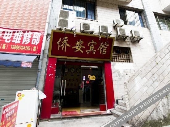 Чунцин: Qiao'an Hotel