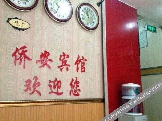 Чунцин: Qiao'an Hotel