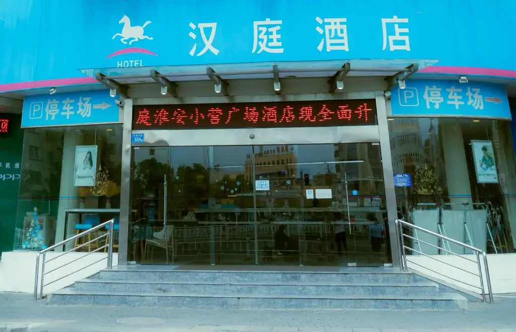 Хуайань: Hanting Hotel Huai'an Xiaoying Square