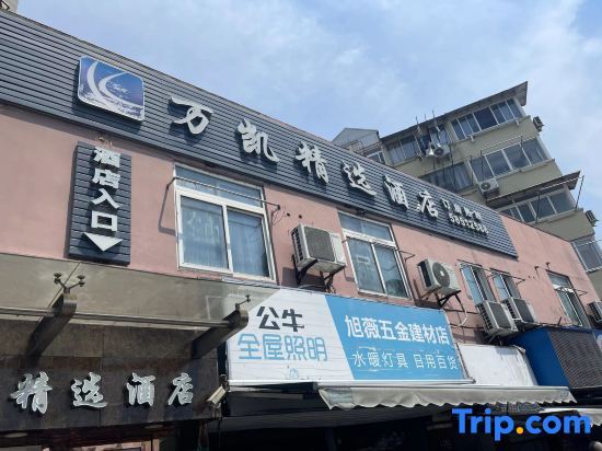 Шанхай: Shanghai Wankai Collection Hotel