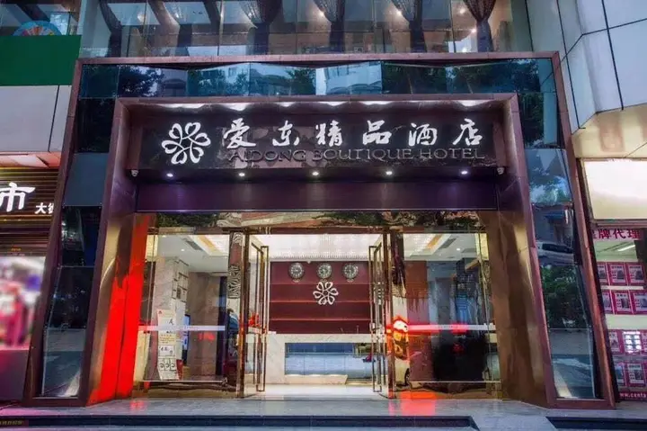 Гуанчжоу: Aidong Boutique Hotel