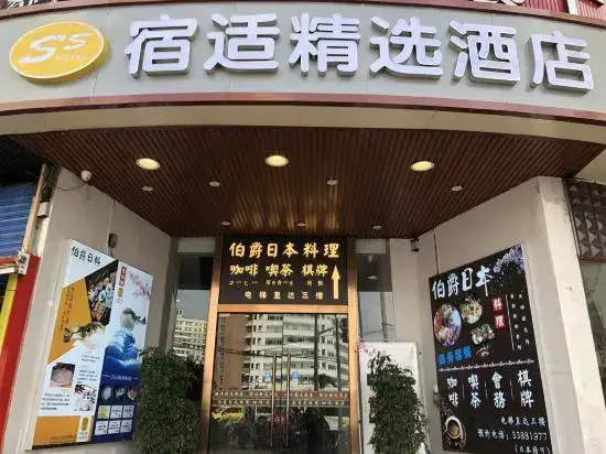 Шанхай: Sushi Select Hotel (Hongmei Road Subway Station)