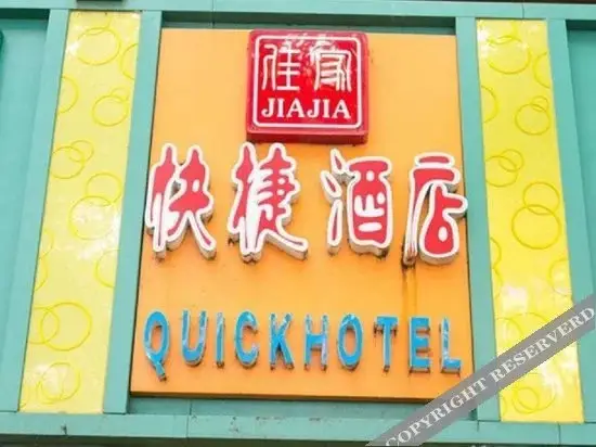 Шэньчжэнь: Jiajia Express Hotel
