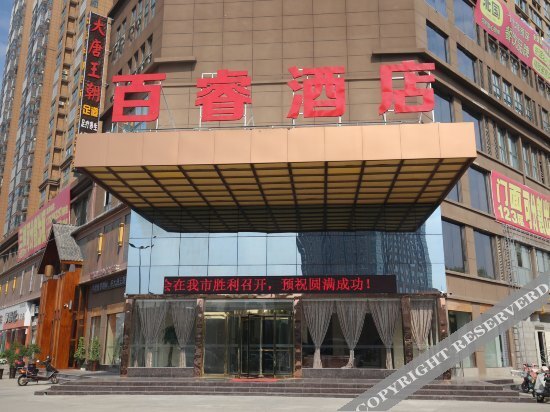 Zhumadian Baixuan Hotel (Zhumadian West High-speed Railway Station) — фото 1