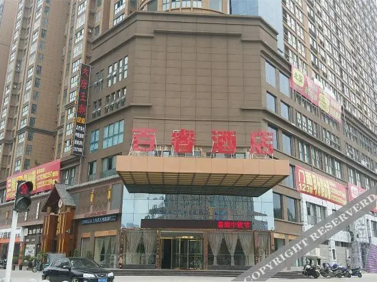 Чжумадянь: Zhumadian Baixuan Hotel (Zhumadian West High-speed Railway Station)