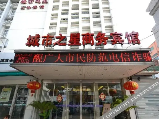 Вэньчжоу: Chengshizhixing Business Hotel (Wenzhou Liming Road)