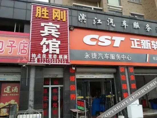 Хэфэй: Shenggang Hotel