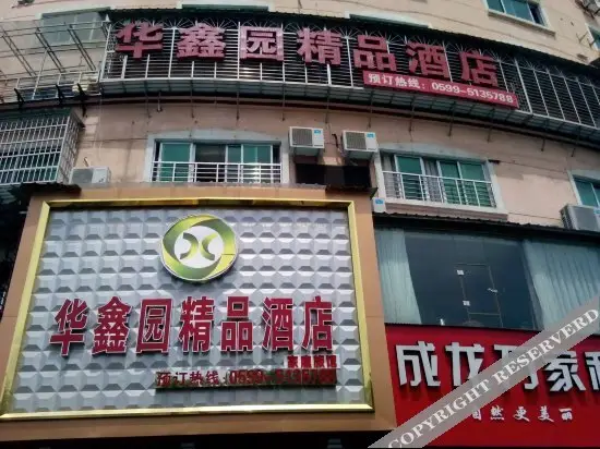 Huaxinyuan Boutique Hotel — фото 1